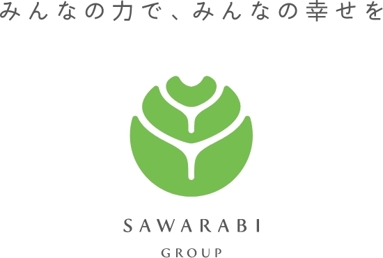みんなの力で、みんなの幸せを